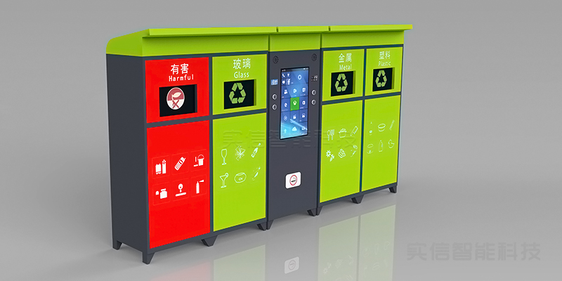 西城区产品选型参考：带显示屏的智能分类垃圾箱产品外观图